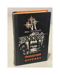 Пшадский перевал