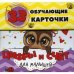 Дополнительное изображение книги «Цифры и счет для малышей в карточках (33 обучающие карточки)»
