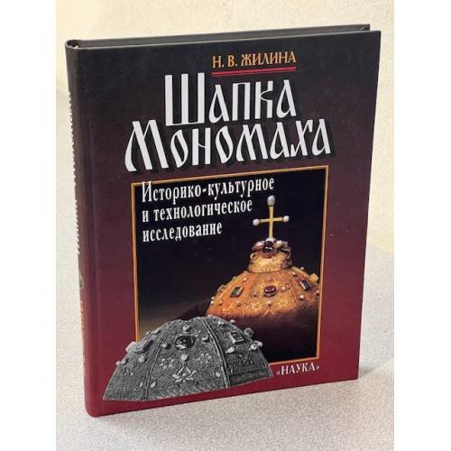 Шапка Мономаха