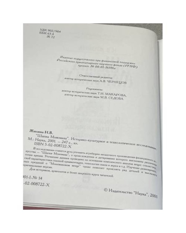 Шапка Мономаха