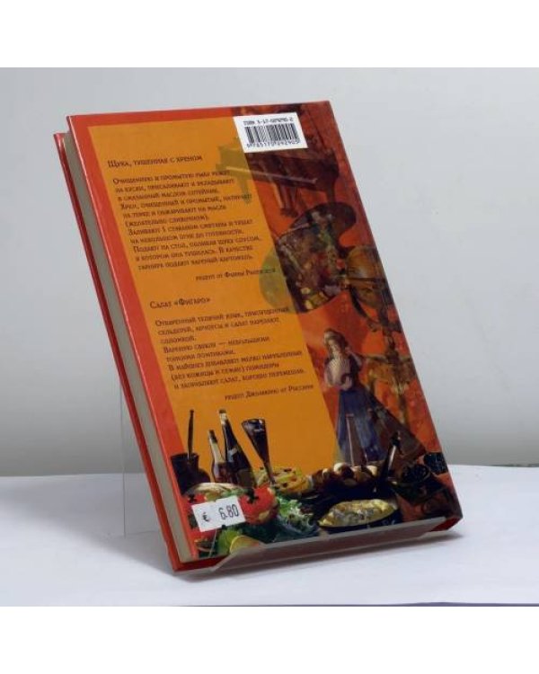 Дополнительное изображение книги «Кулинарные пристрастия великих»