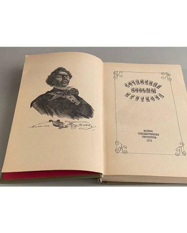 Дополнительное изображение книги «Сочинения Козьмы Пруткова»
