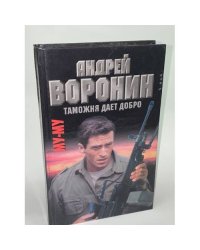 Му-му. Таможня дает добро