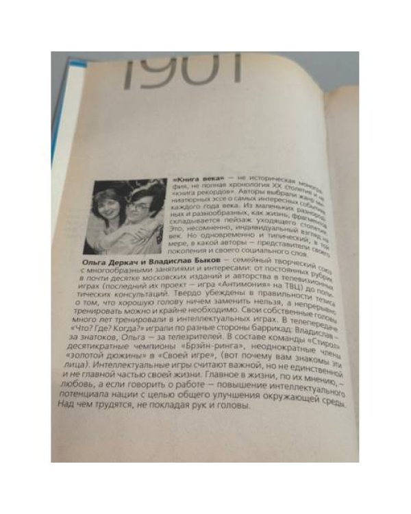 Книга века, 1901‑2000