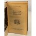 Дополнительное изображение книги «А.Н. Студитский Повесть о великом физиологе »