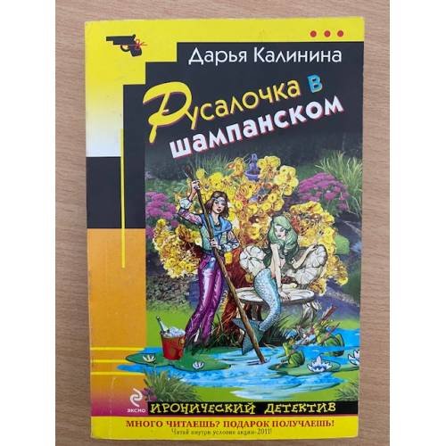 Русалочка в шампанском