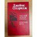 Пленник чужой страны. Опасная игра