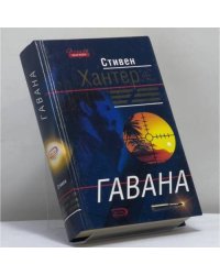 Гавана
