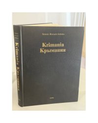 Крымания: иконы, монументы, мазафaка