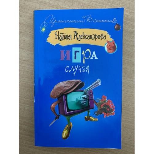 Игра случая