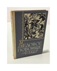 Ледовое побоище. 1242