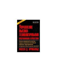 Управление высокотехнологичными программами и проектами (L)
