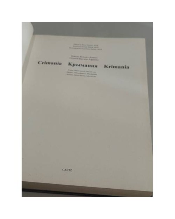 Крымания: иконы, монументы, мазафaка