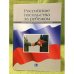 Российские посольства за рубежом. Очерки истории дипломатических отношений