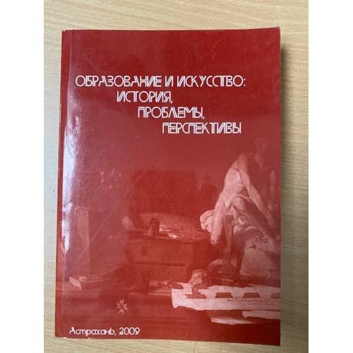 Образование и культура: история, проблемы, перспективы