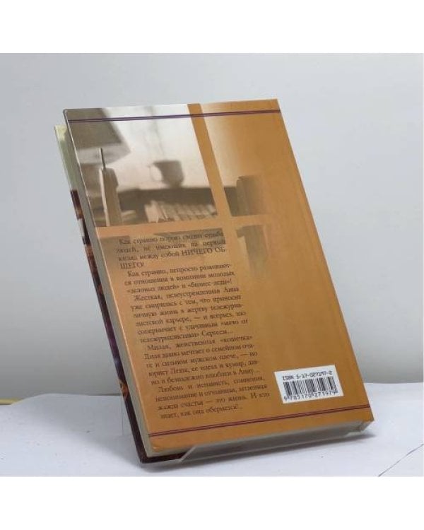Дополнительное изображение книги «Коллеги»
