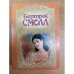 Любовь бессмертна