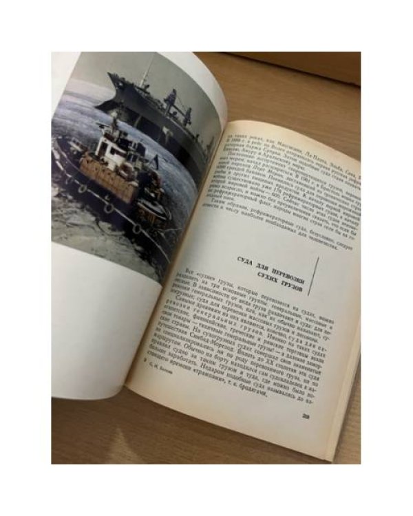 Путешествие по кораблям