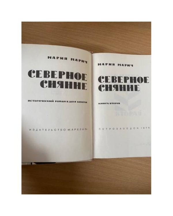 Северное сияние