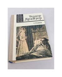 Стоик
