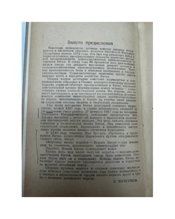 В городах и селах нового Китая