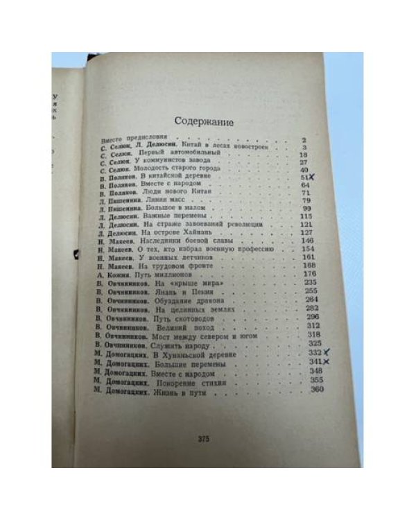 В городах и селах нового Китая