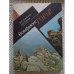 Обложка книги «Осторожно. Горы! (L)» — Автор не указан