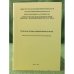 Религия в истории национальных культур. Мат. Обл. Науч.-практ. Конф. / мин. Образ. Пензенской области, Союз молодежи Пензенской