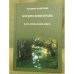 Воскресение права. Часть 3. Книги завета