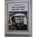 Обложка книги «Последний месяц года (L)» — Либединская Лидия Борисовна