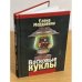 Восковые куклы