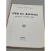 Дополнительное изображение книги «Огни на дорогах»