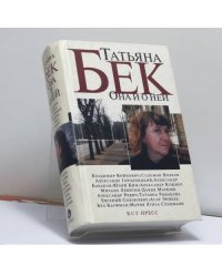 Она и о ней