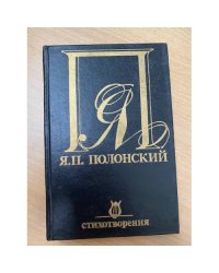 Стихотворения