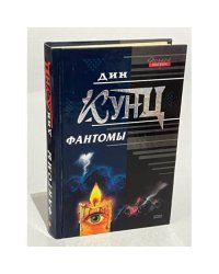 Фантомы