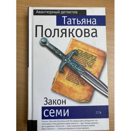 Закон семи
