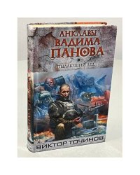 Пылающий лед