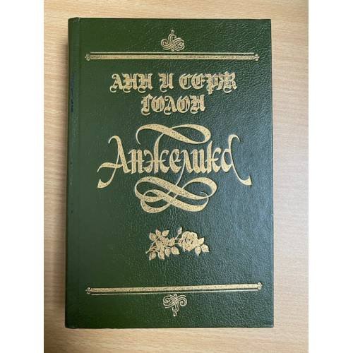 Анжелика