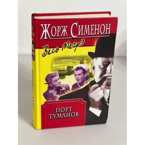 Порт туманов