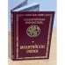 Византийские очерки. Труды Российских ученых к XXII международному конгрессу Византинистов