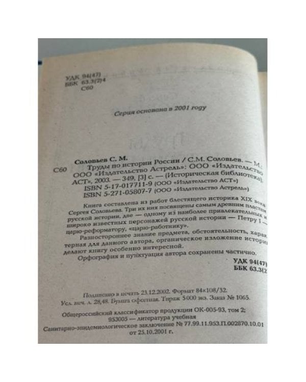 Дополнительное изображение книги «Труды по истории России»