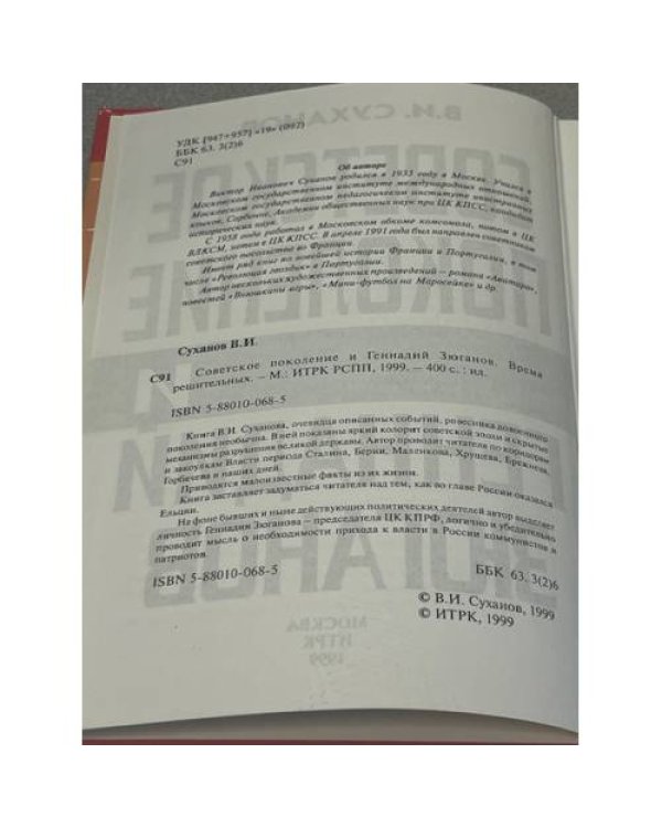 Советское поколение и Геннадий Зюганов. Время решительных