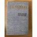 Емельян Пугачев. Историческое повествование в трех книгах. Книга 1