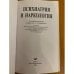 Психиатрия и наркология 
