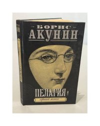 Пелагия и чёрный монах