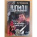 Шпион президента. Монеты, ракеты, 4 "зеленых" лимона