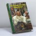 Обложка книги «Зеленые холмы Винланда» — Ю. Волошин, ISBN 9795971700875