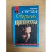 Черная принцесса