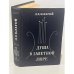 Обложка книги «Душа в заветной лире» — Дмитрий Дмитриевич Благой
