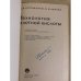 Дополнительное изображение книги «Технология азотной кислоты»